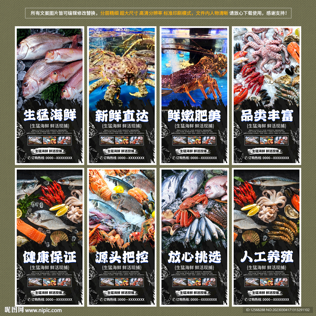 海鲜海报