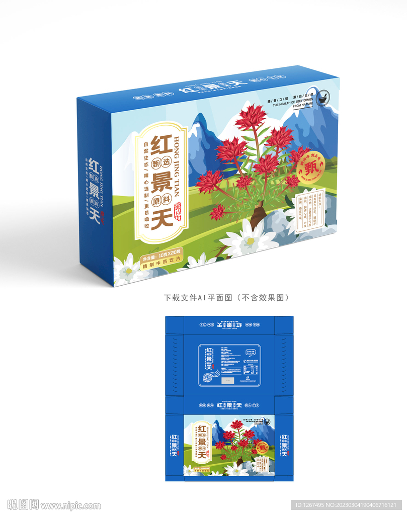红景天包装