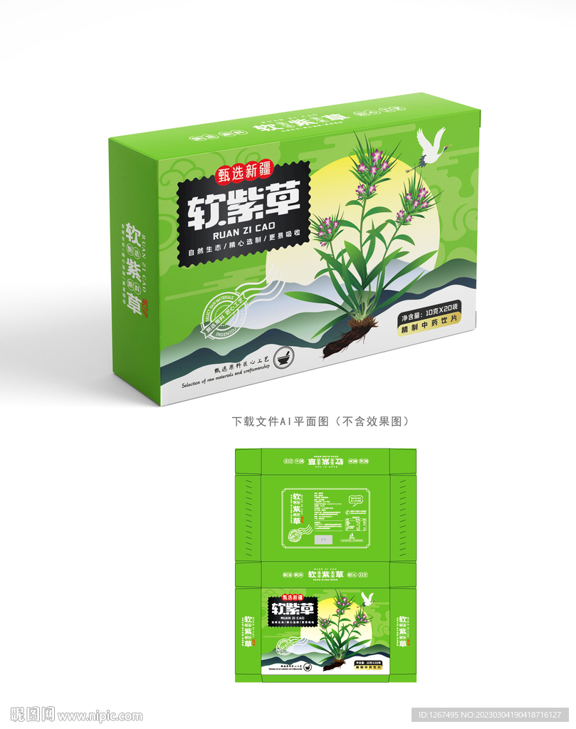 软紫草包装 