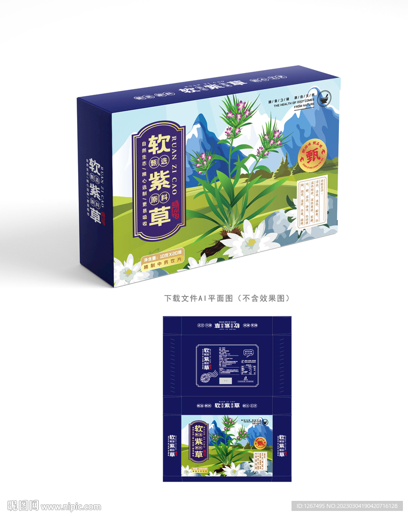 软紫草包装 