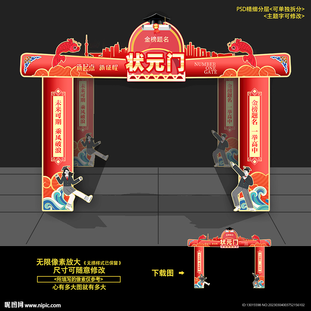 状元门