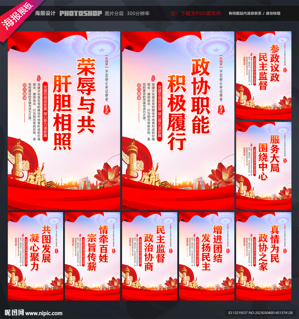 人民政协