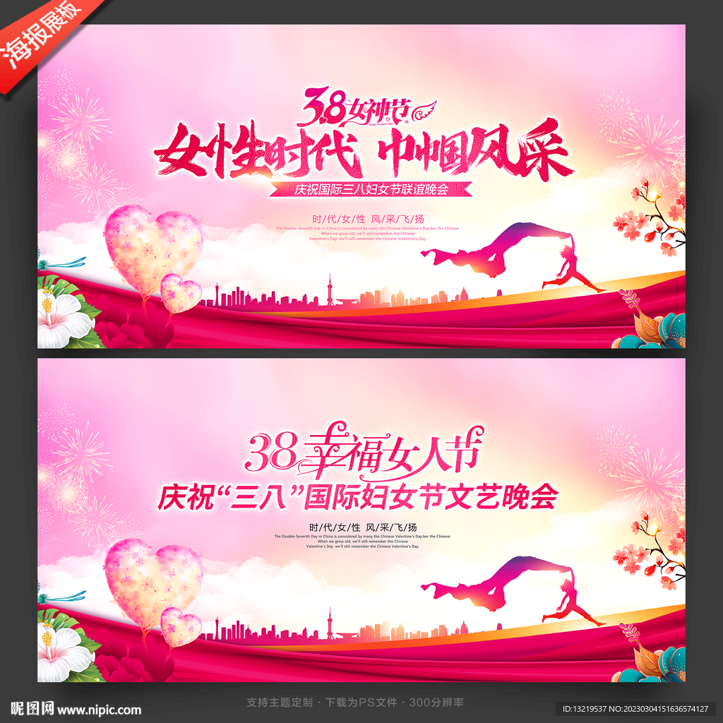 38妇女节联欢晚会
