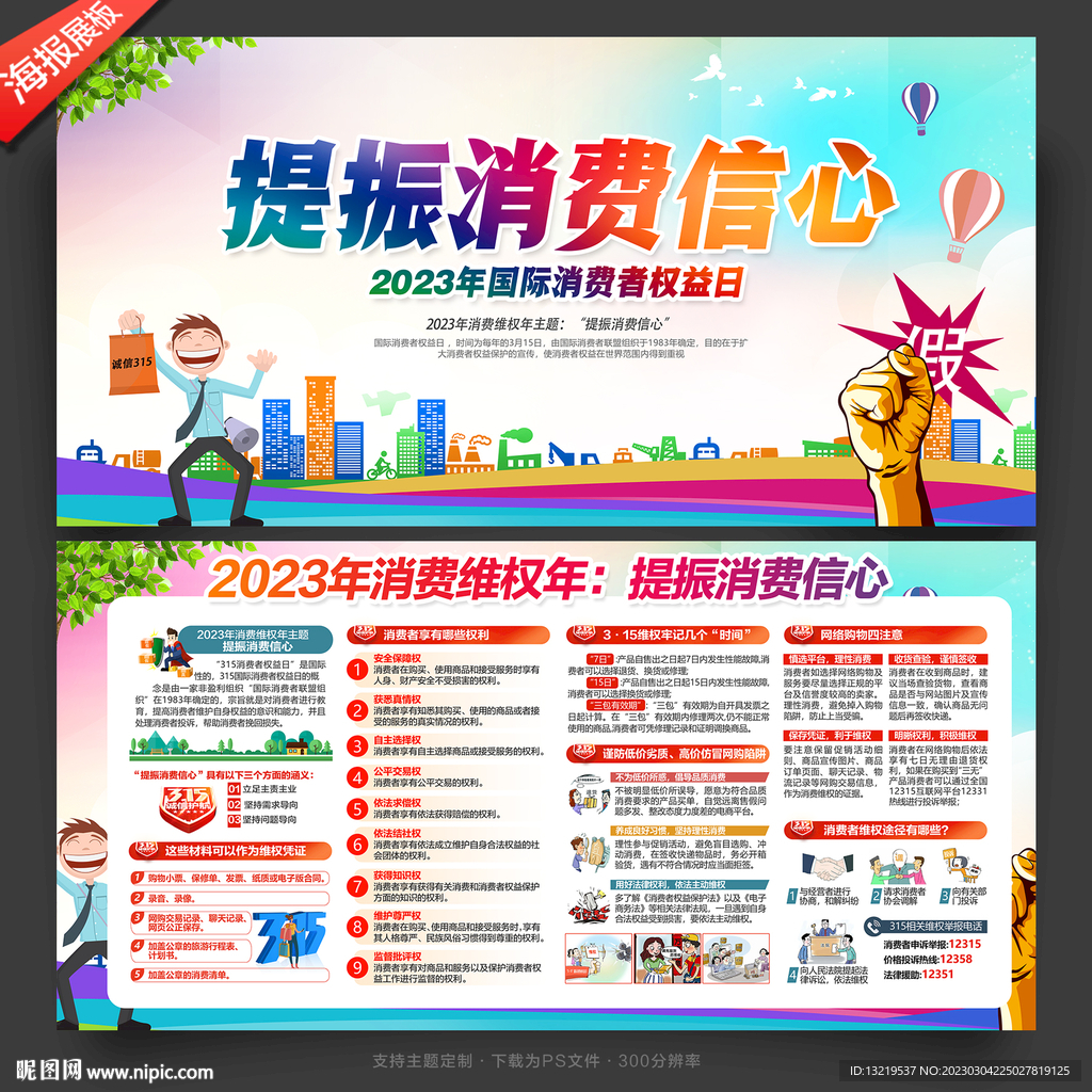 提振消费信心