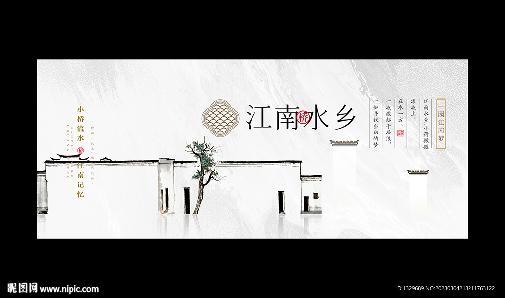 江南水乡