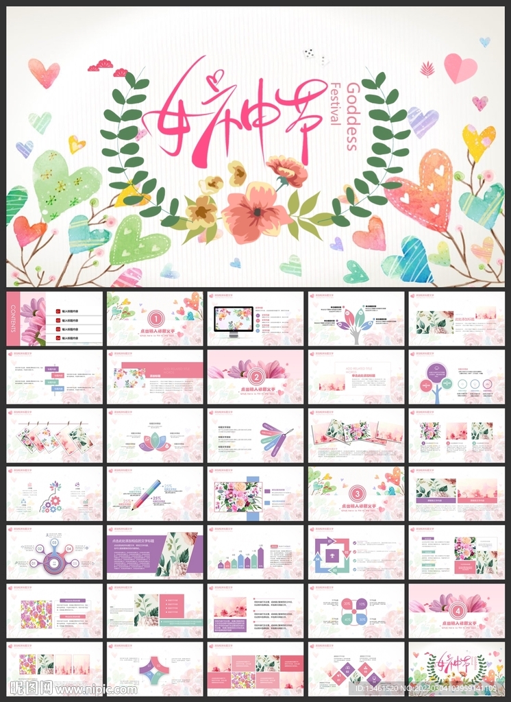 三八妇女节妇联女神节PPT