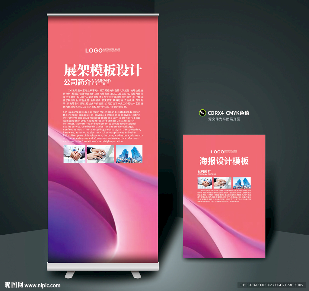 展架 易拉宝