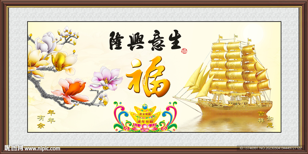 生意兴隆