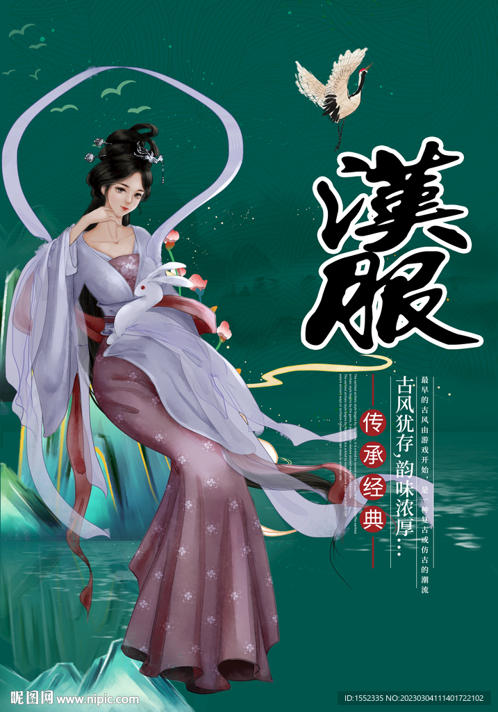 汉服