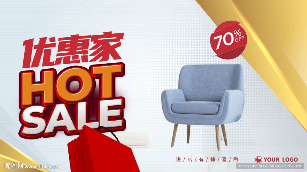 家具优惠海报