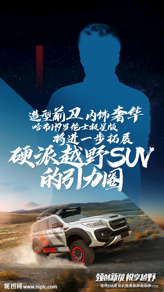 汽车海报