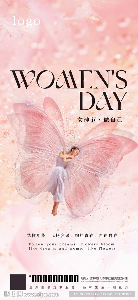 妇女节海报