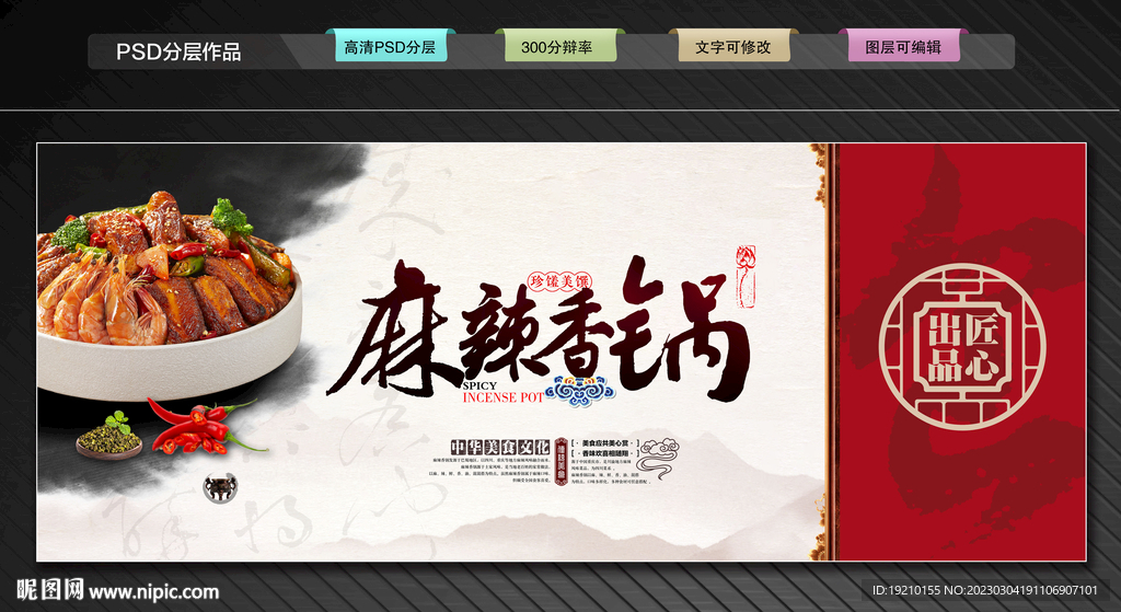 麻辣香锅