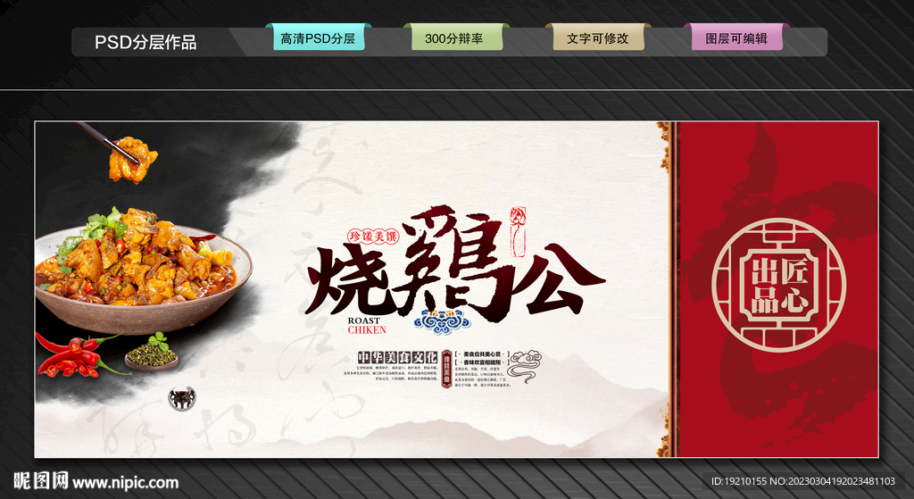 烧鸡公