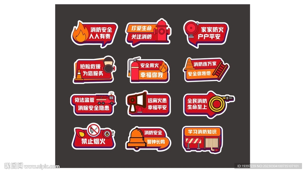 消防安全手举牌