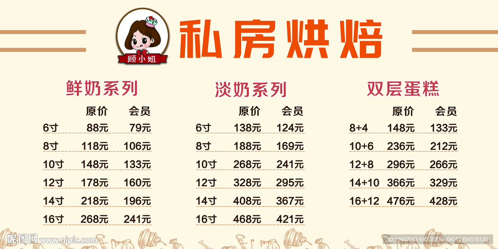烘培价目表