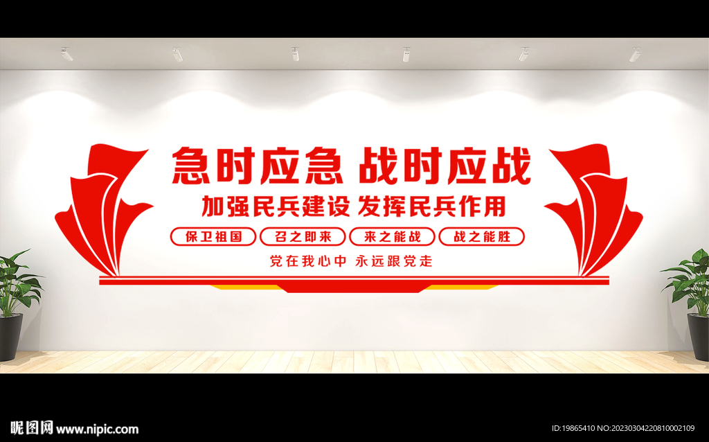 民兵形象墙