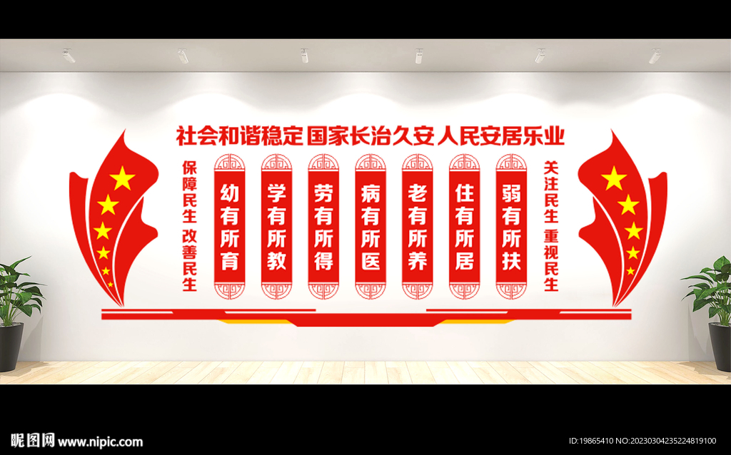 关注民生