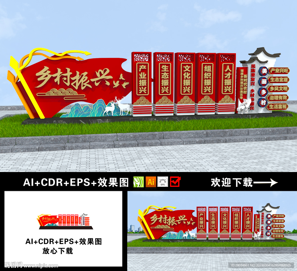 乡村振兴小品