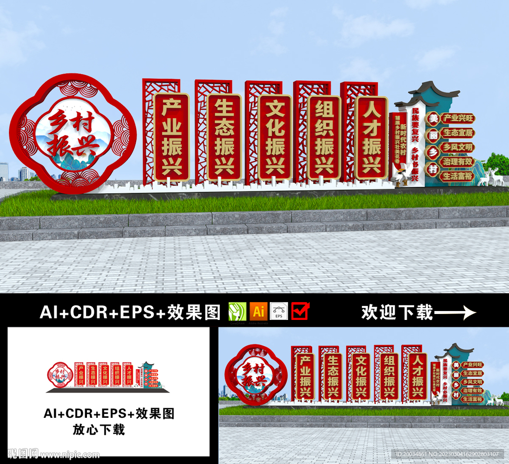 乡村振兴雕塑