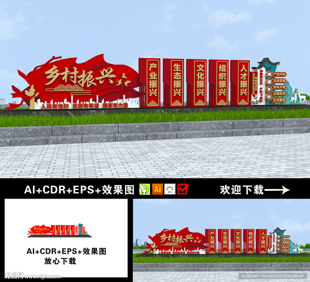 乡村振兴雕塑