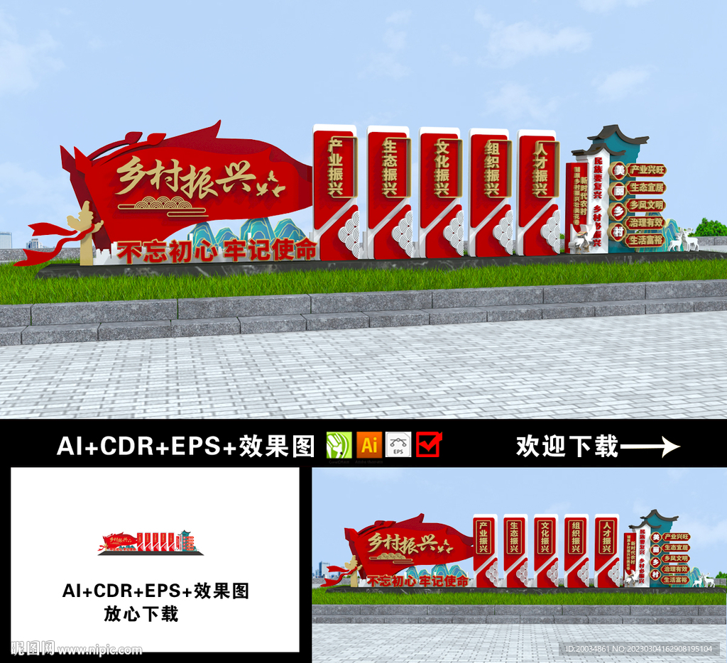 乡村振兴雕塑