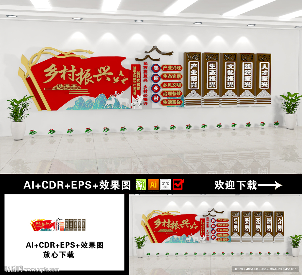 乡村振兴文化墙