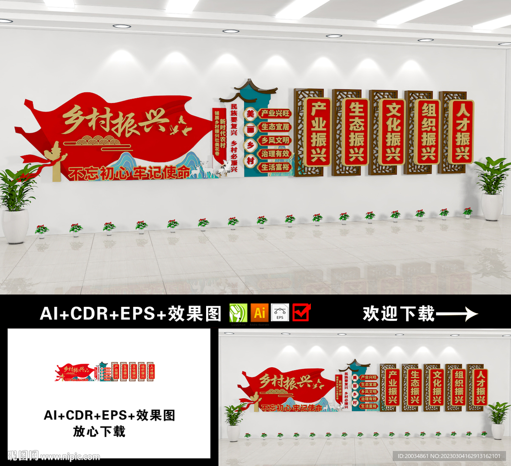 乡村振兴文化墙