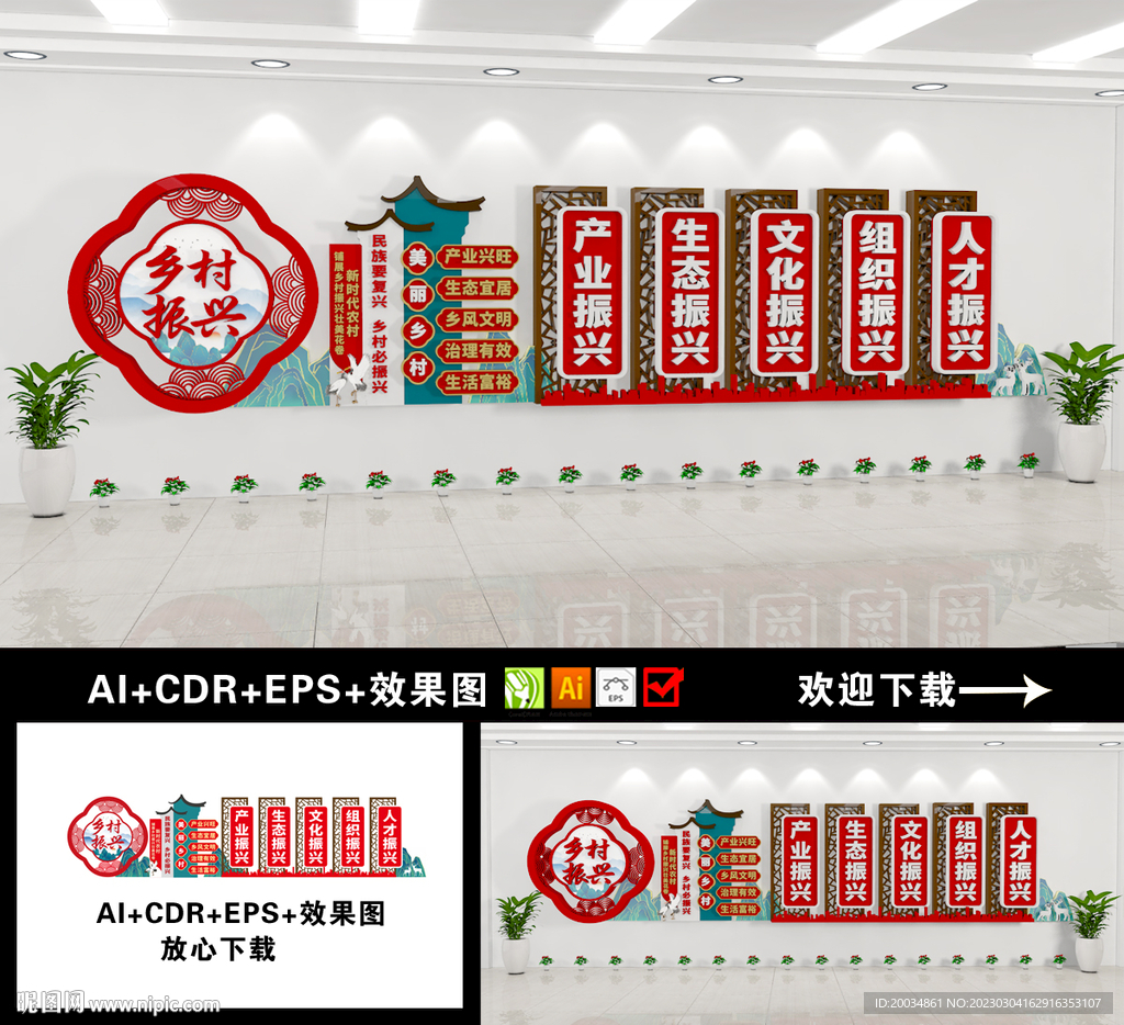 乡村振兴文化墙