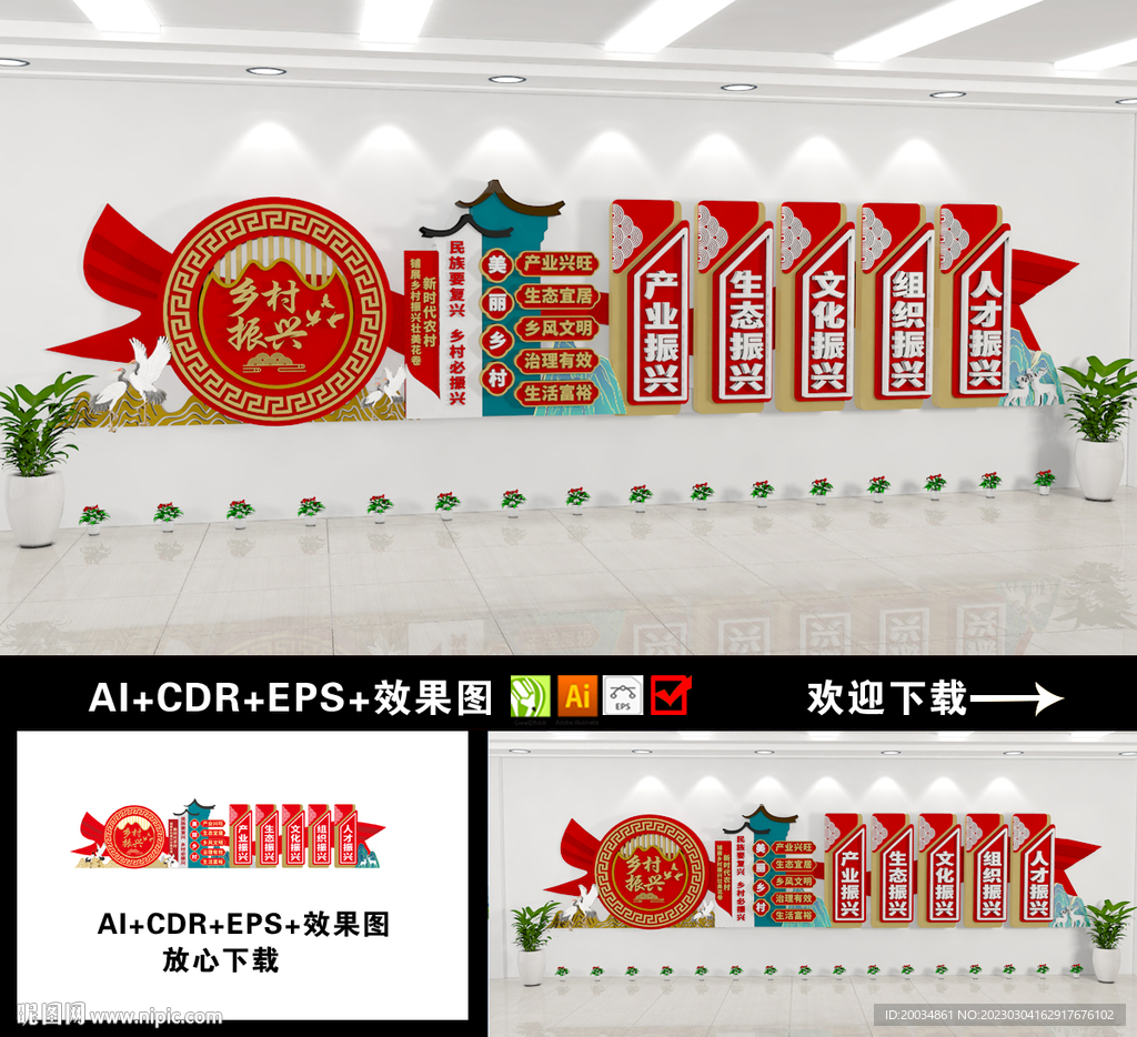 乡村振兴文化墙