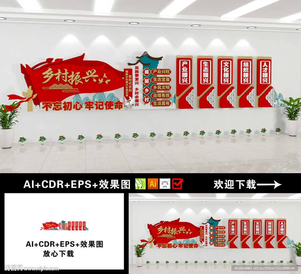 乡村振兴背景墙