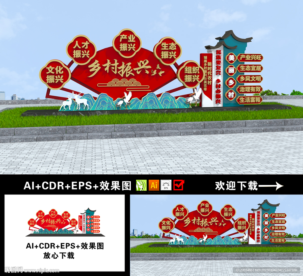 乡村振兴雕塑
