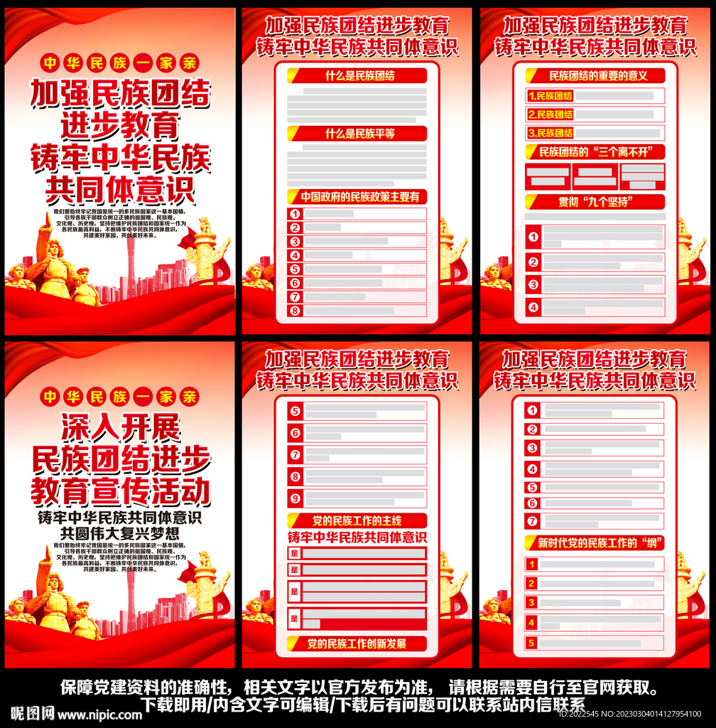 民族团结