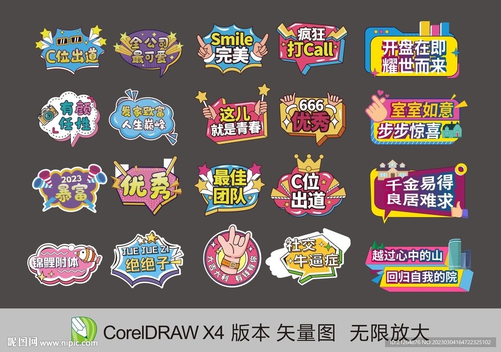 励志手举牌
