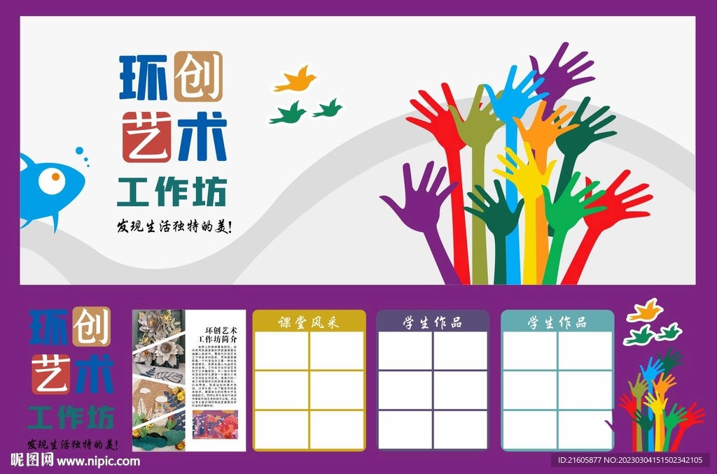 环创文化墙 环创艺术