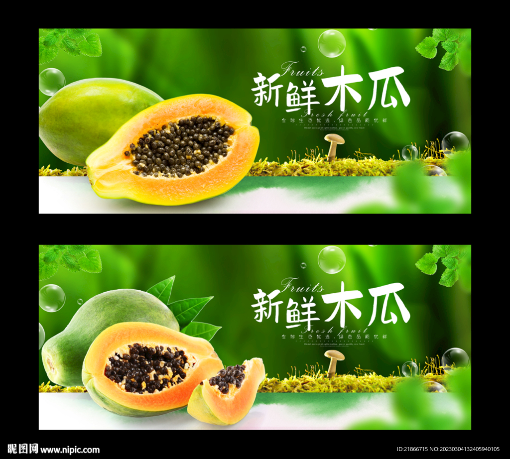 木瓜