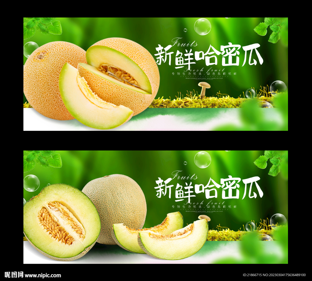 哈密瓜