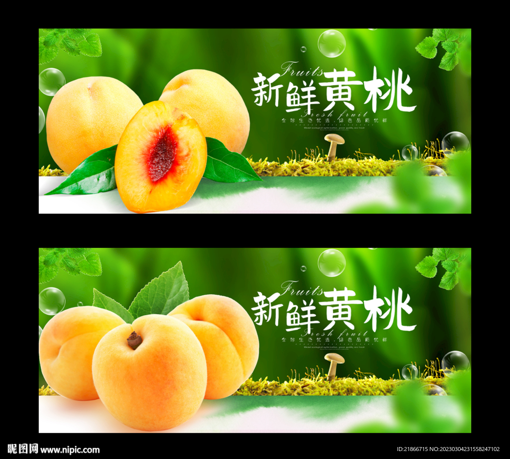 黄桃