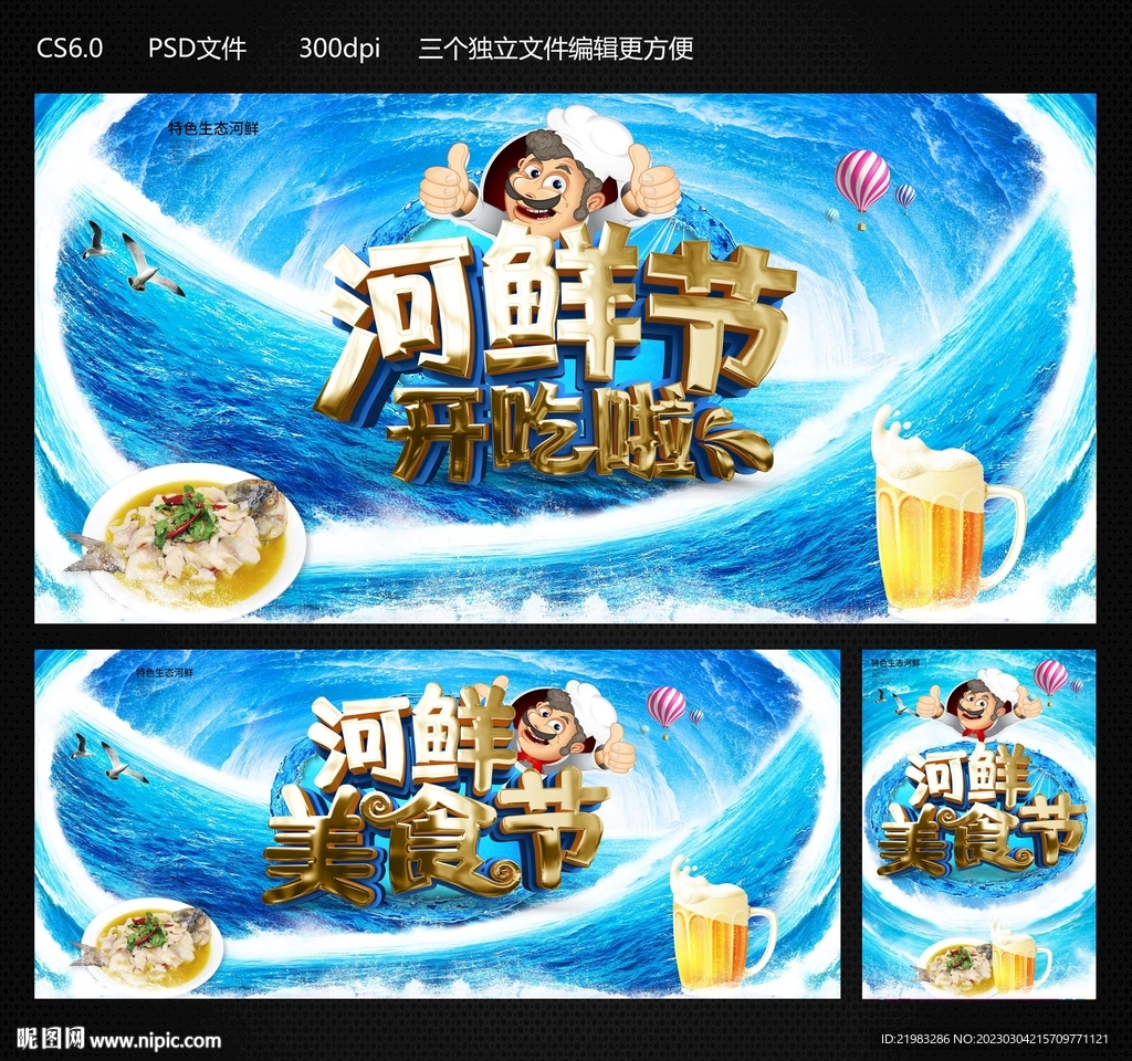 河鲜节