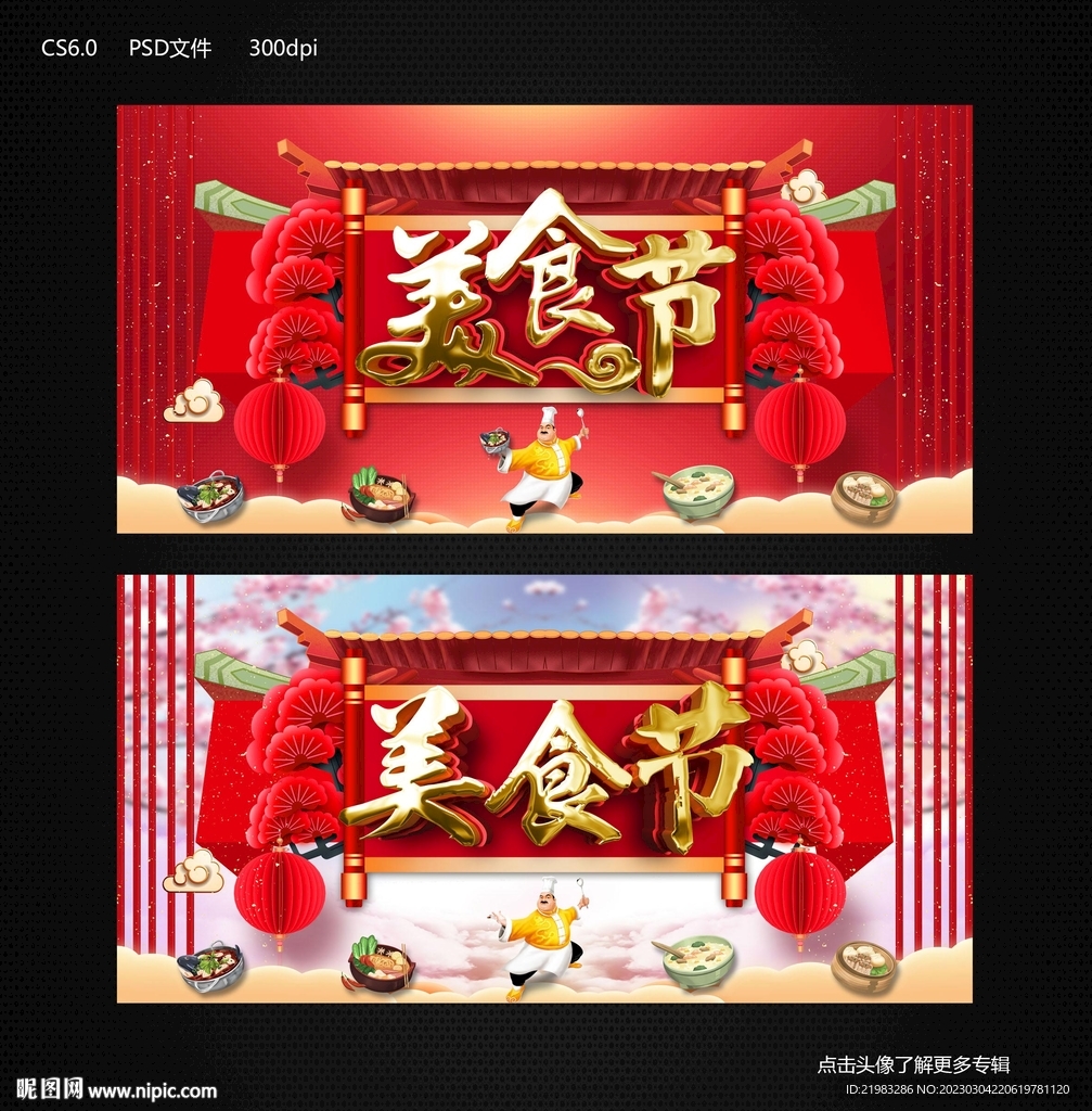 美食节