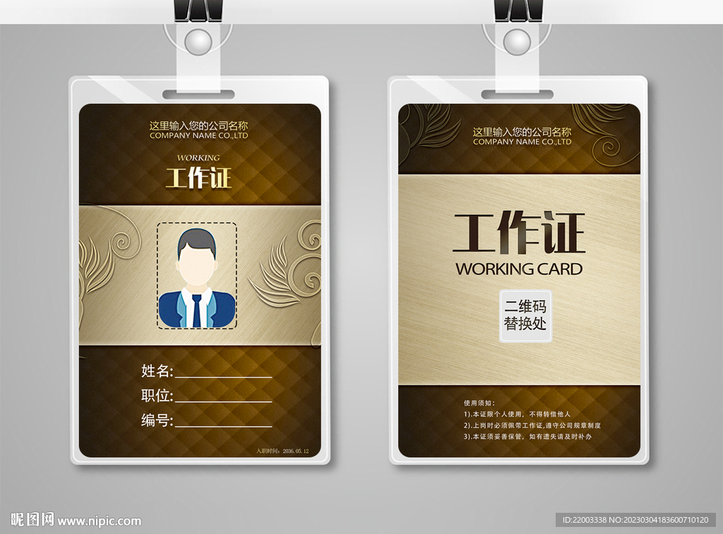 工作证
