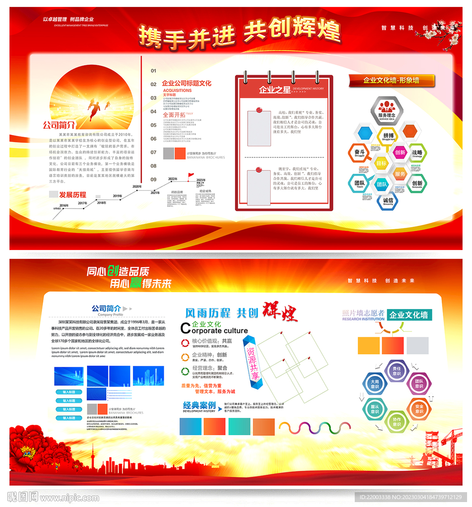 企业宣传栏