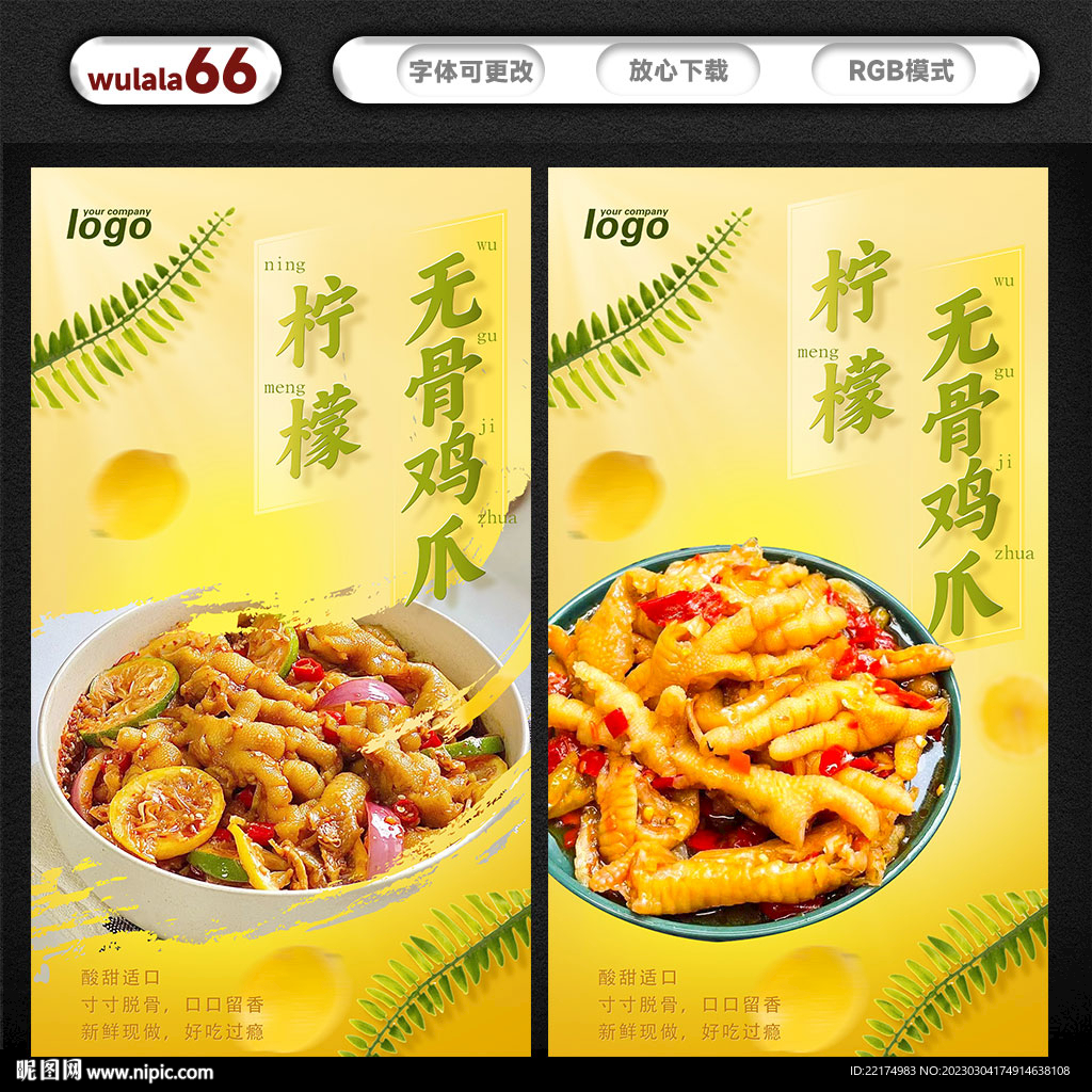 柠檬无骨鸡爪