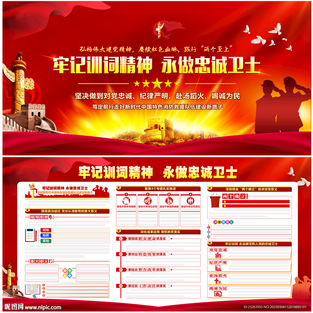 消防救援主题教育