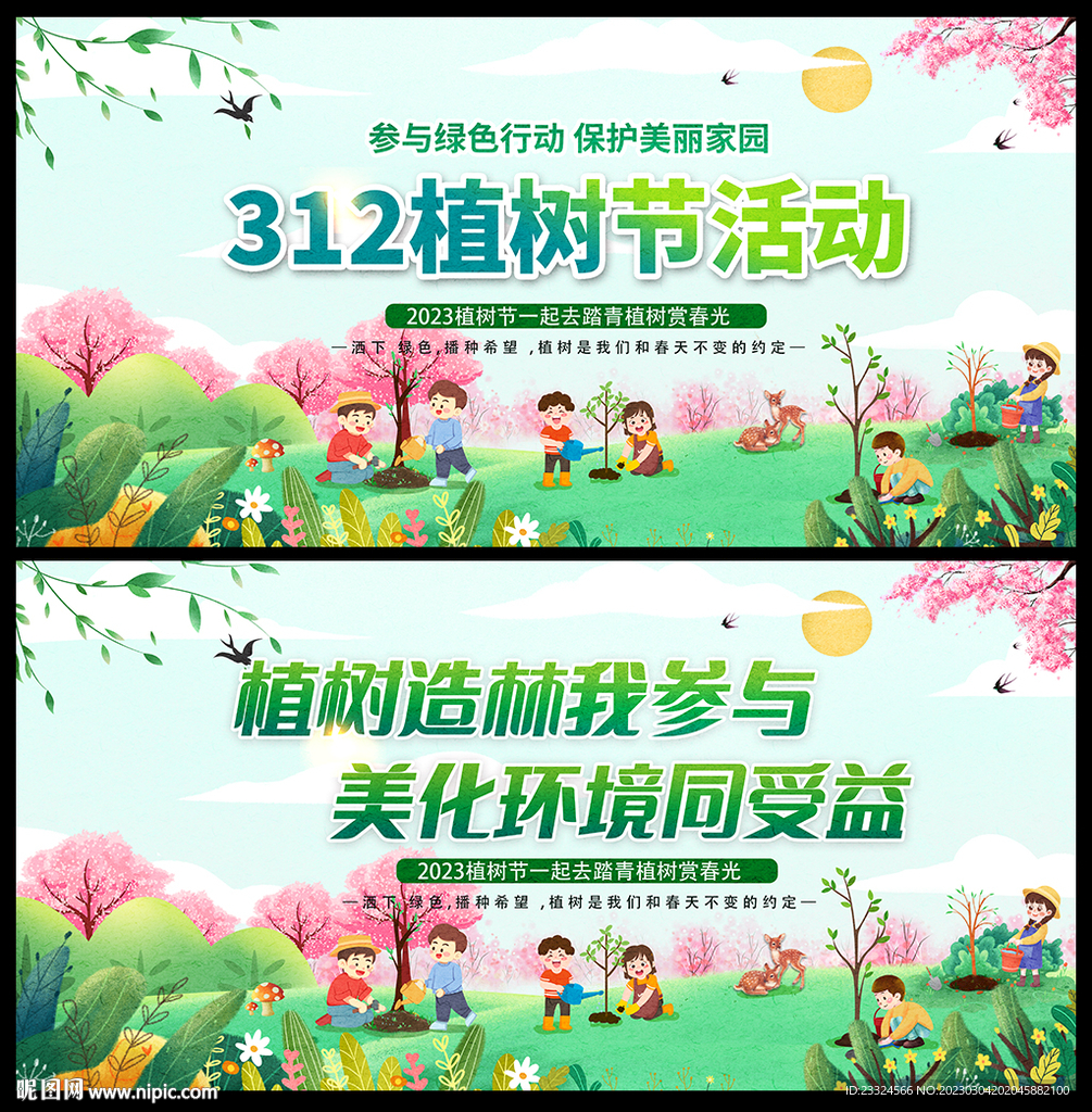 植树节海报