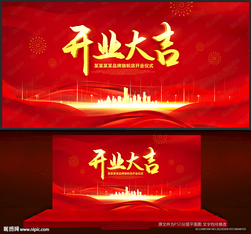 开业大吉