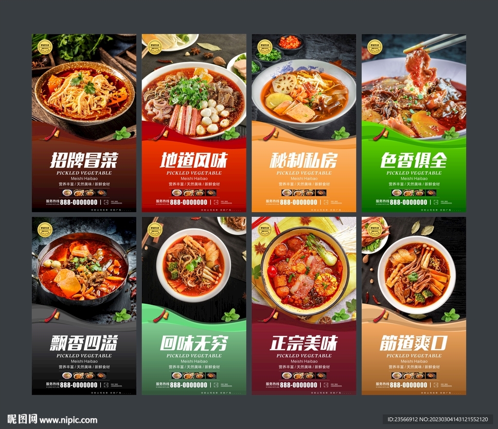 冒菜