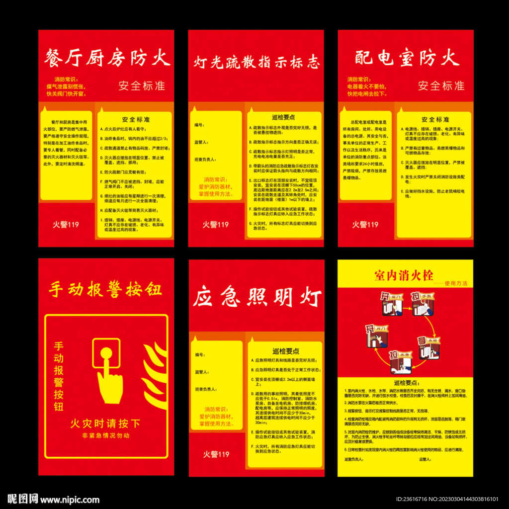 消防标贴