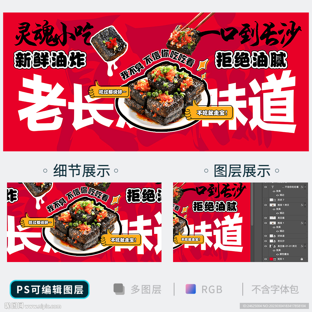 臭豆腐