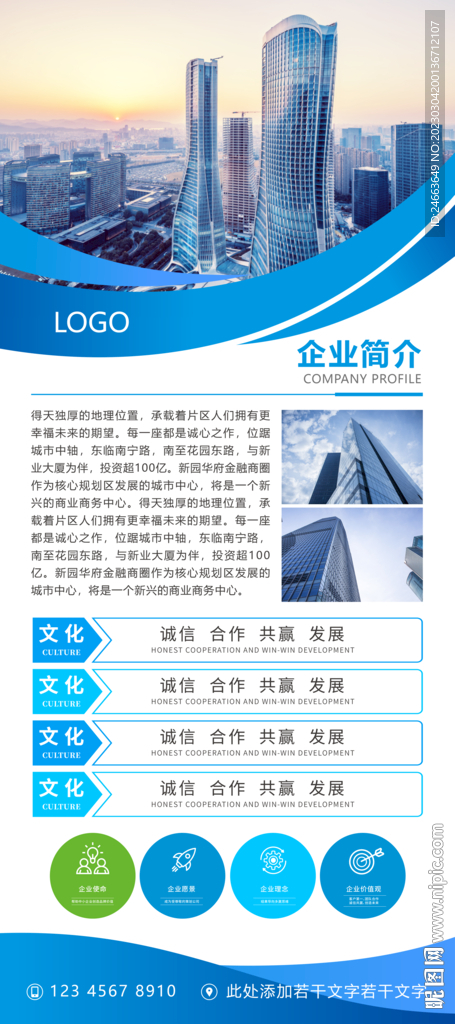 企业介绍展架